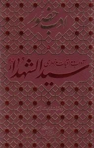 ادب حضور 5 - آداب و مراقبات عزاداری سید الشهدا