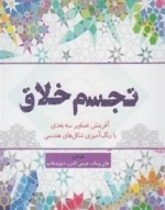 رنگ آمیزی تجسم خلاق