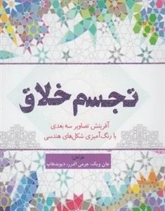 رنگ آمیزی تجسم خلاق