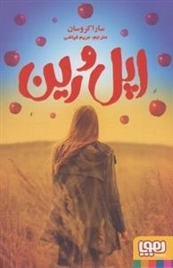 اپل و رین