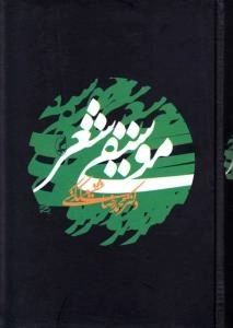 موسیقی شعر