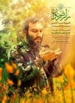 راز رضوان: زندگینامه و خاطرات سردار مقاومت اسلامی شهید عماد مغنیه (حاج رضوان)