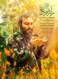 راز رضوان: زندگینامه و خاطرات سردار مقاومت اسلامی شهید عماد مغنیه (حاج رضوان)