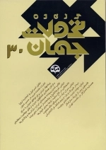 گزیده تحولات جهان (30)