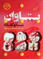 تاوان