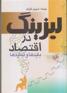لیزینگ در اقتصاد