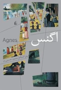 اگنس