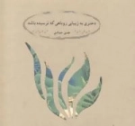 دختری به زیبایی روباهی که ترسیده باشد
