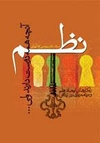 نظم / آنچه همه دوست دارند ولی
