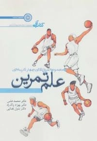 علم تمرین -کتاب آبی:مجموعه سوال های چهار گزینه ای