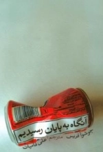 آنگاه به پایان رسیدیم