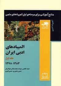 المپیاد ادبی: المپیادهای ادبی ایران - جلد دوم 1392-1384