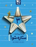 دفتر برنامه ریزی به روش مهندس جوکار: سوم