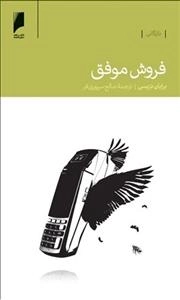 فروش موفق