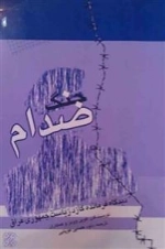 جنگ صدام :جنگ ایران وعراق از دیدگاه فرمانده گارد ریاست جمهوری عراق