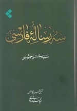 سه رساله فارسی