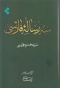 سه رساله فارسی