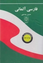 فرهنگ فارسی آلمانی
