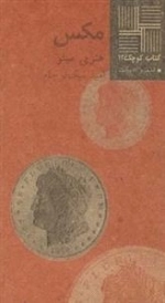 کتاب کوچک 12: مکس