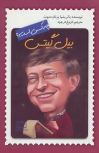چه کسی بود ؟ بیل گیتس