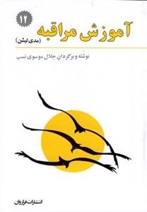 آموزش مراقبه - مدی تیشن
