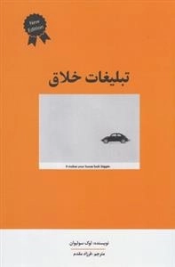 تبلیغات خلاق