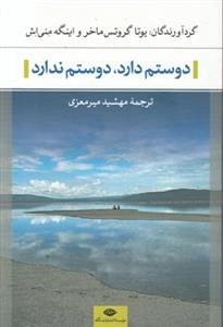 دوستم دارد دوستم ندارد