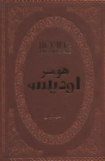 اودیسه