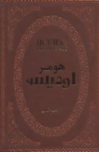 اودیسه