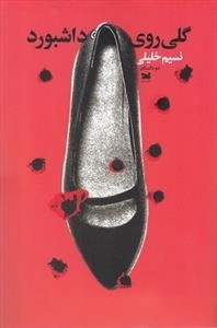 گلی روی داشبورد