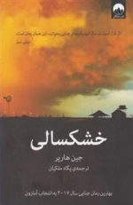 خشکسالی