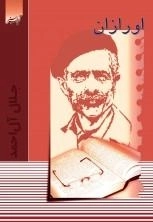 اورازان