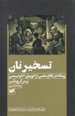 تسخیر نان - رساله در دفاع علمی از اتوپیای آنارشیستی