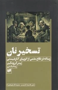 تسخیر نان - رساله در دفاع علمی از اتوپیای آنارشیستی