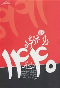 راز بزرگراه 1440 - کتاب های حوزه موفقیت41