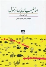 اسماعیلیان پس از مغول