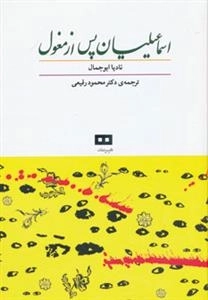 اسماعیلیان پس از مغول