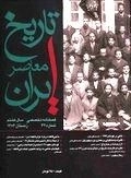 فصلنامه تخصصی تاریخ معاصر ایران 32
