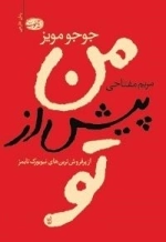 من پیش از تو