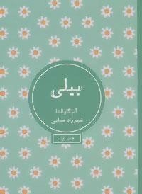 بیلی