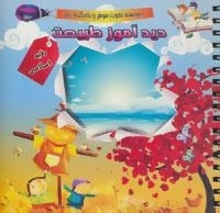 دیدآموز طبیعت