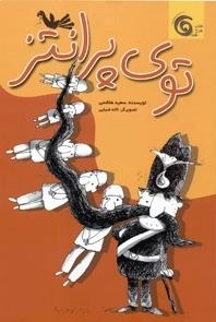 توی پرانتز