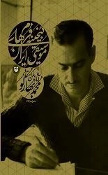 گنجینه فرم های موسیقی ایران