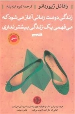 زندگی دومت زمانی آغاز می شود که می فهمی یک زندگی بیشتر نداری