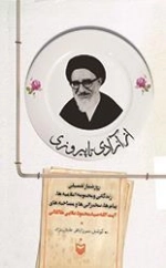 از آزادی تا پیروزی