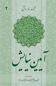 آیین نیایش