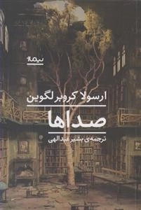 صداها
