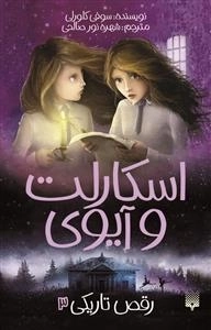 اسکارلت و آیوی 3: رقص تاریکی