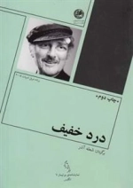 درد خفیف