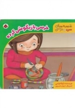 خرسی بازیگوشی کرده